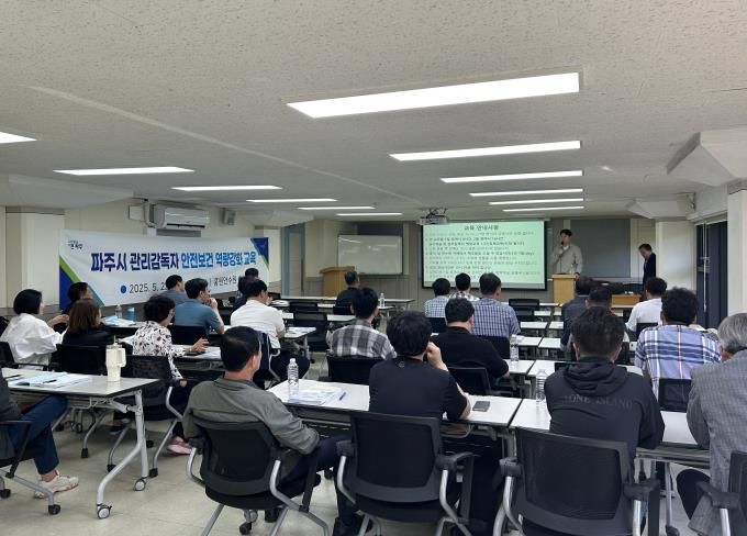 파주시, 5월 관리감독자 안전·보건 역량강화 교육