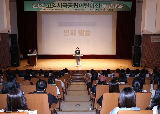 2025년 고양시국공립어린이집 부모교육에 참석해 인사말 중인 이동환 고양특례시장
