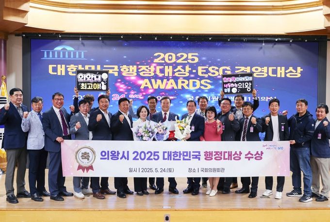 의왕시, 2025 대한민국 행정대상 수상