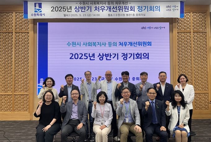사회복지사 등의 처우개선위원회 위원들이 함께하고 있다.