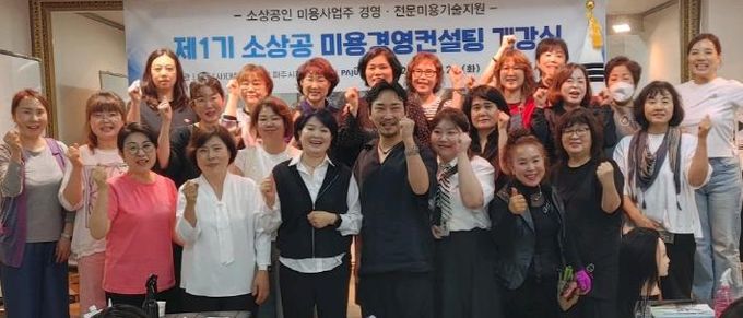 파주시, 소상공 미용업자 경영, 기술 교육 실시