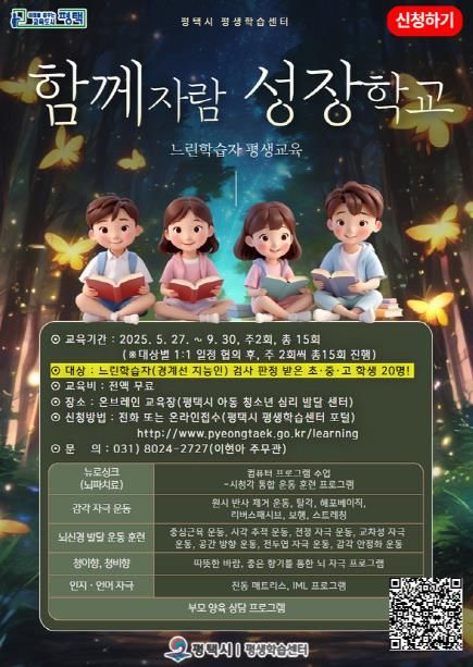 평택시 평생학습센터, ‘함께자람 성장학교’ 개강