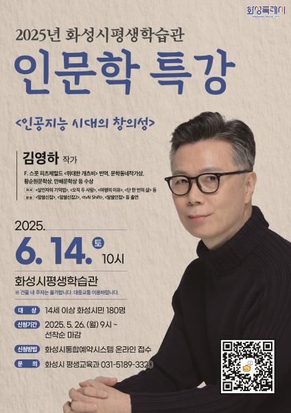 김영하 작가 초청 인문학 특강 포스터