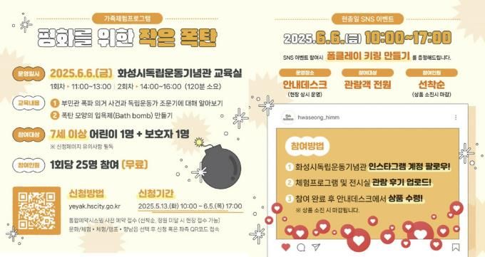 화성시독립운동기념관 현충일 문화체험프로그램 안내문