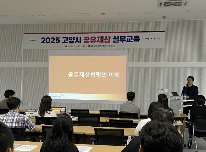 2025년 찾아가는 공유재산 실무교육