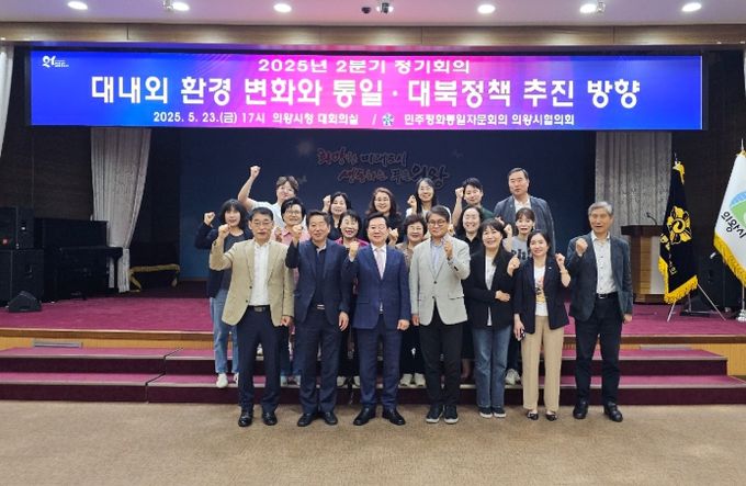 민주평통 의왕시협의회, 2025년 2분기 정기회의 개최