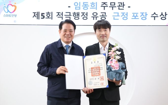 ‘배출량 프로그램 개발’ 안양시 환경정책과 주무관, 제5회 적극행정 유공 근정포장 영예