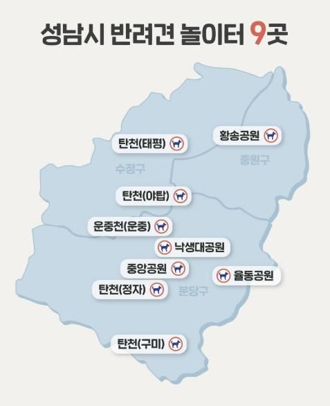 성남시 반려견 놀이터 9곳 지도