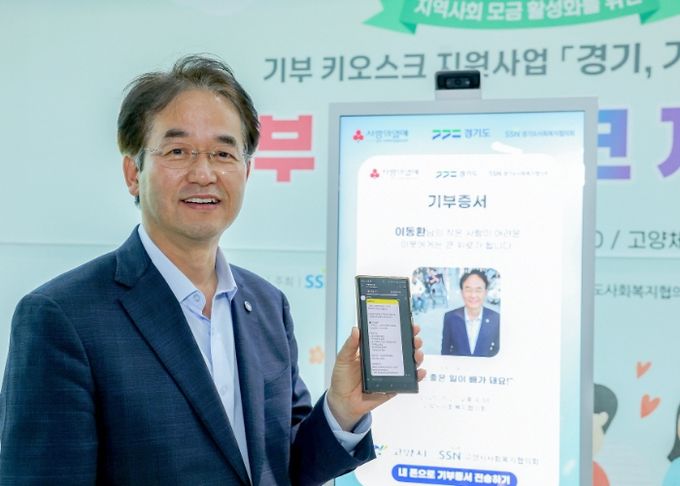 이동환 고양특례시장이 기부 키오스크에서 기부 후 기념촬영하고 있다.