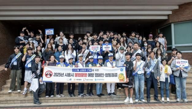5월 28일 불법촬영 예방 캠페인 및 합동점검 참석자들의 기념촬영