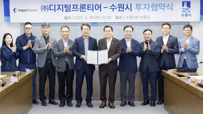 이재준 수원시장(오른쪽), ㈜디지털프론티어 오성구 대표가 협약 후 기념촬영을 하고 있다.
