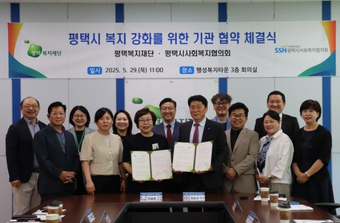 평택복지재단 평택시사회복지협의회와 평택시 복지 강화를 위한 기관 협약 체결