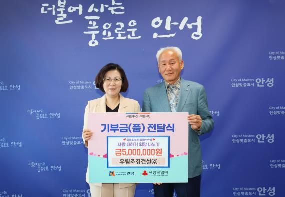 우림조경건설(주), 안성시에 500만 원 기부