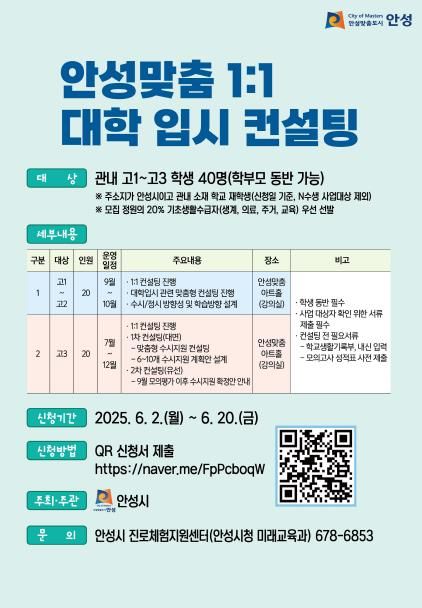'안성맞춤 1:1 대학 입시 컨설팅'으로 대입 성공문 활짝!