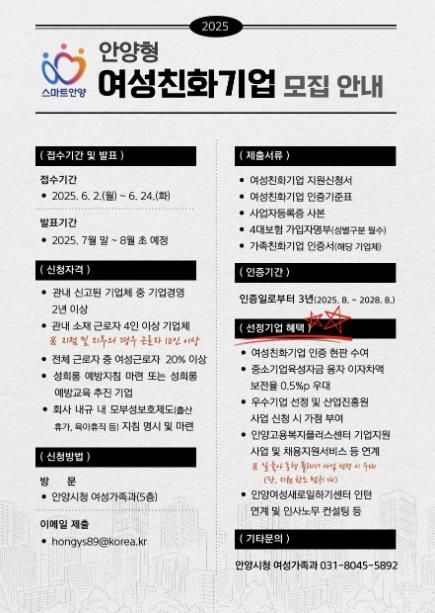 안양시, ‘안양형 여성친화기업’ 공개모집…이달 24일까지 신청