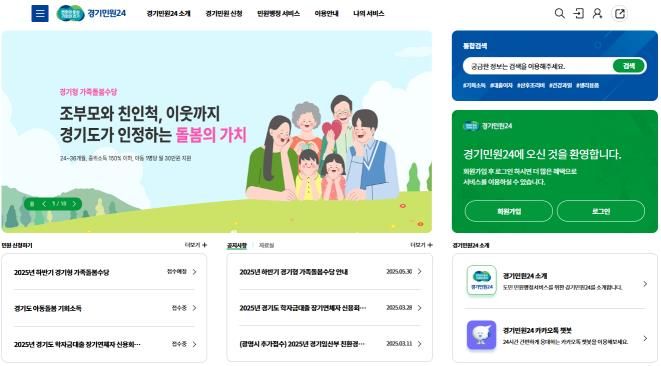 경기민원24 누리집(PC화면)