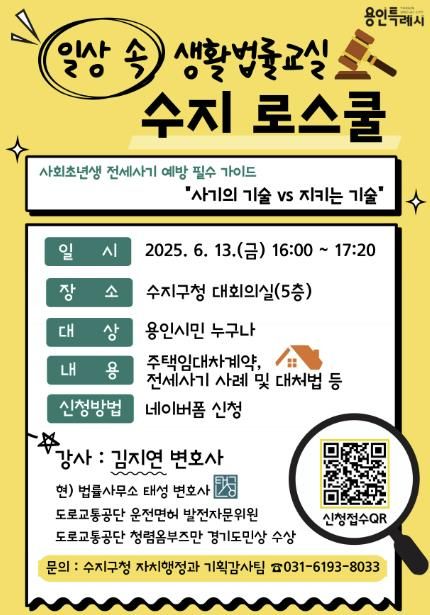 생활법률교실 수지 로스쿨 안내 자료