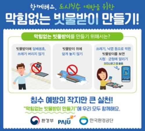 빗물받이부터 하수관로까지, 파주시 도시 침수 예방 총력