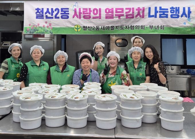 광명시 철산2동 새마을지도자협의회와 부녀회는 5일 관내 저소득층 이웃을 위해 직접 담근 열무물김치를 전달하는 나눔 행사를 진행했다.