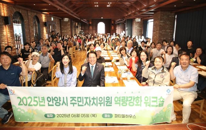 안양시, 경기 연천서 주민자치위원 역량강화 워크숍 개최