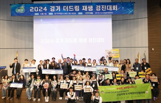 2024 경기 더드림 재생 경진대회(기념사진)