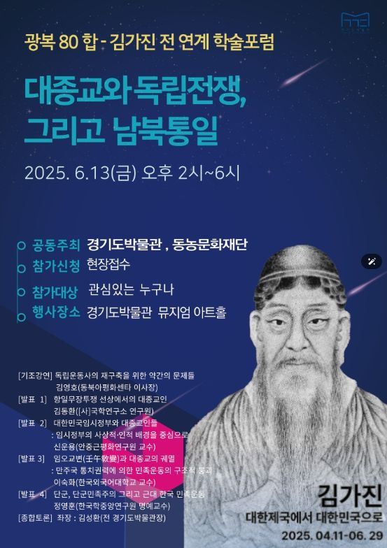 김가진 전 연계 학술포럼 포스터.