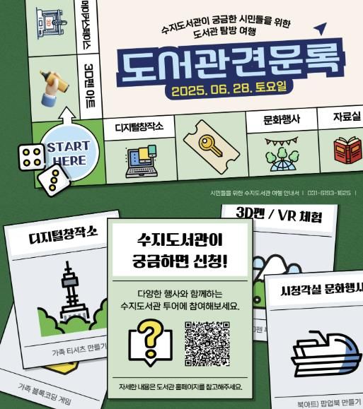 도서관 견문록 포스터