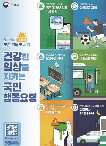 오산시, 여름철 오존 고농도 시기 대비 시민행동요령 홍보