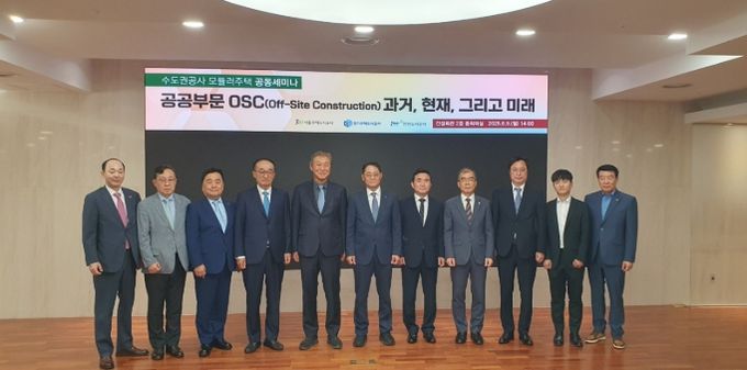 GH·SH·iH, '2025 모듈러주택 세미나' 개최