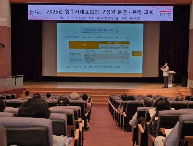 9일 시청 에이스홀에서 2025년 입주자대표회의 구성원 운영·윤리 교육이 진행되고 있다