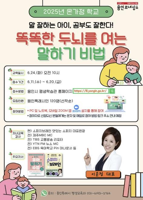 용인특례시 '말 잘하는 아이, 공부부도 잘한다!' 특강 홍보 포스터