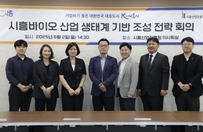 지난 6월 2일 '시흥바이오 생태계 기반 조성 전략 회의' 참석자들의 기념촬영