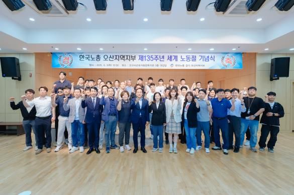오산시, ‘한국노총 오산지역지부 노사화합 지원 행사’ 실시