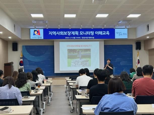 안성시지역사회보장협의체, ’지역사회보장계획의‘ 모니터링 이해 교육 실시
