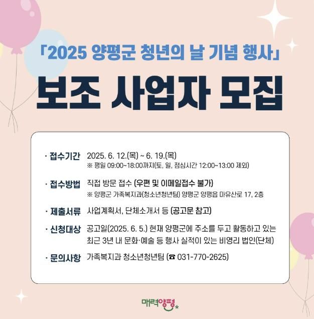 양평군 청년의 날 기념 행사 보조사업자 모집