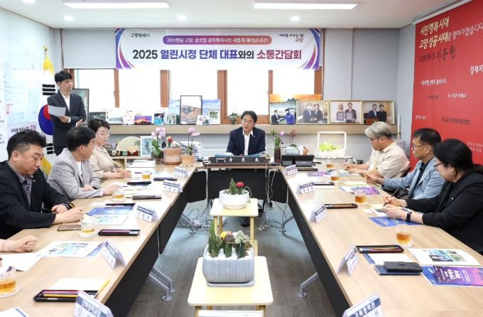 지역 단체 대표와의 소통간담회