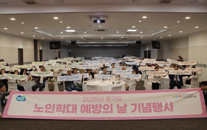 ‘노인학대예방의 날’ 기념행사