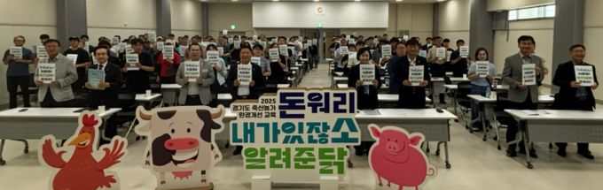 경기도의회 정윤경 부의장, 축산농가 환경개선 교육에 참석해 “현장 중심의 축산환경 개선” 응원