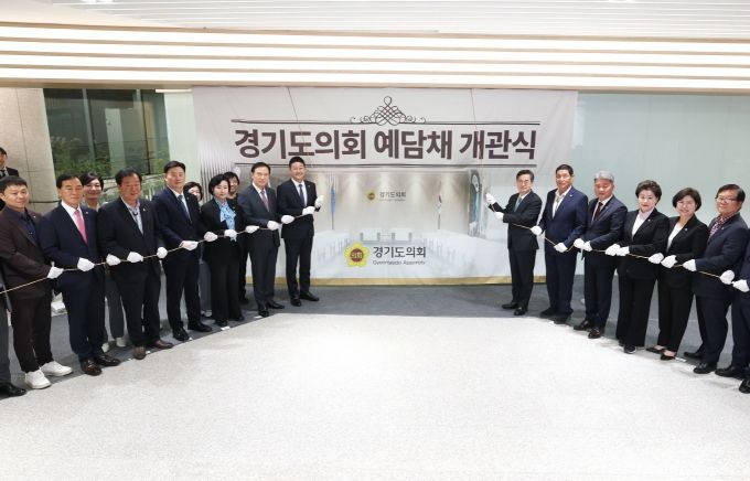 경기도의회, 도민과의 소통 위한 새로운 열린공간 ‘예담채’ 개관