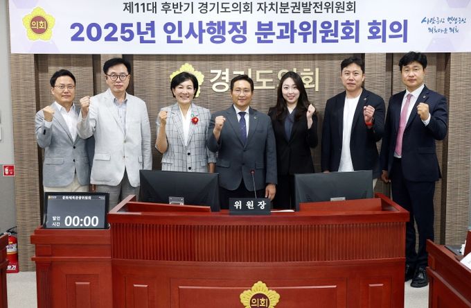경기도의회 인사행정 분과위원회, 자체감사권 확보를 위한 제도개선 논의… 변재석 의원 위원장 선출