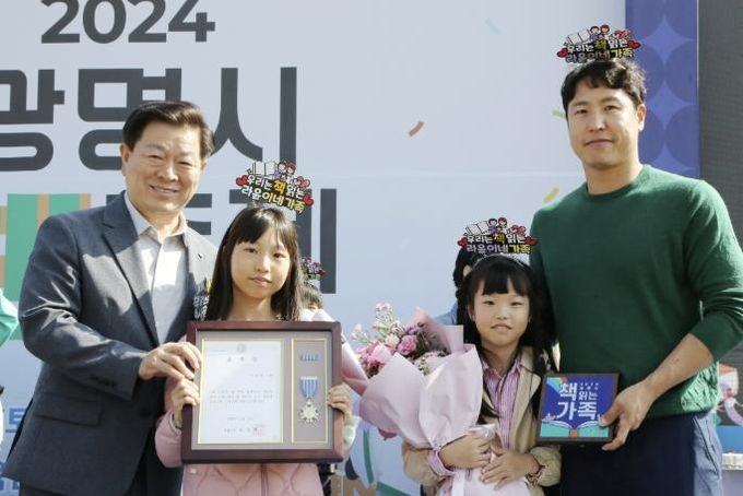 지난 2024년 10월 광명시민체육관 잔디광장에서 열린 '2024 광명시 책축제'에서 박승원 광명시장(사진 왼쪽 첫 번째)이 독서문화 실천 가족에게 표창장을 수여하고 기념촬영을 하고 있다.