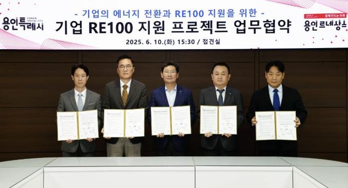 용인특례시청 접견실에서 열린 '기업 RE100 지원 프로젝트 업무협약식'에 참석한 인사들의 모습