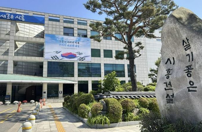 시흥시청