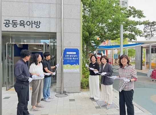 파주시, 가람마을 12단지 공동육아나눔터 신규 개소