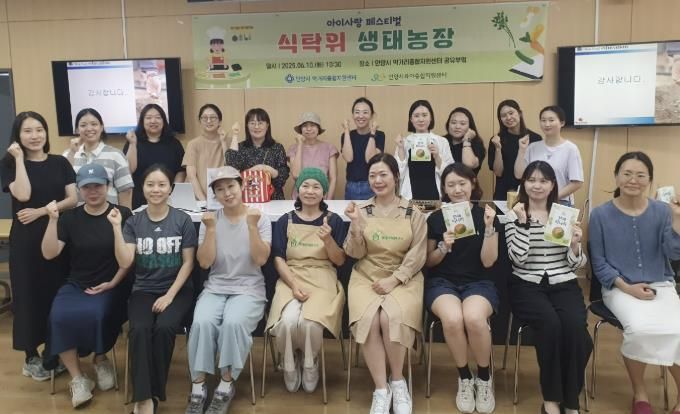 안양시 먹거리종합지원센터, 영유아 가정과 ‘식탁 위의 생태농장’ 으로 저탄소 실천 나서
