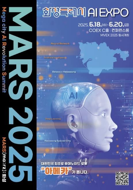 MARS 2025 포스터