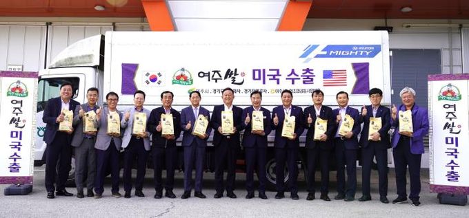 여주쌀 수출 기념식