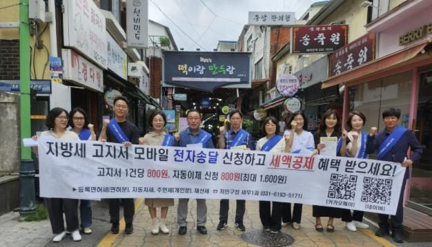 처인구 지방세 전자송달 홍보캠페인