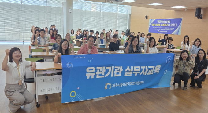 파주시, ‘2025년 유관기관 실무자교육’실시