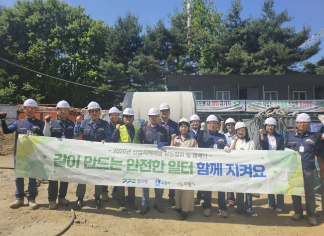 의왕시, 수원시와 6월‘노동안전의 날’합동점검 실시
